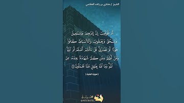 سورة البقرة الآية 140 الشيخ مشاري بن راشد