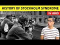 History of Stockholm Syndrome Explained in Hindi: Why is it Called Stockholm Syndrome?
