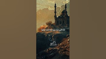 #قرآن #تلاوة_خاشعة #ياسرالدوسري #capcut #حالات_واتس #قران_كريم #المنشاوي #عبدالباسط_عبدالصمد