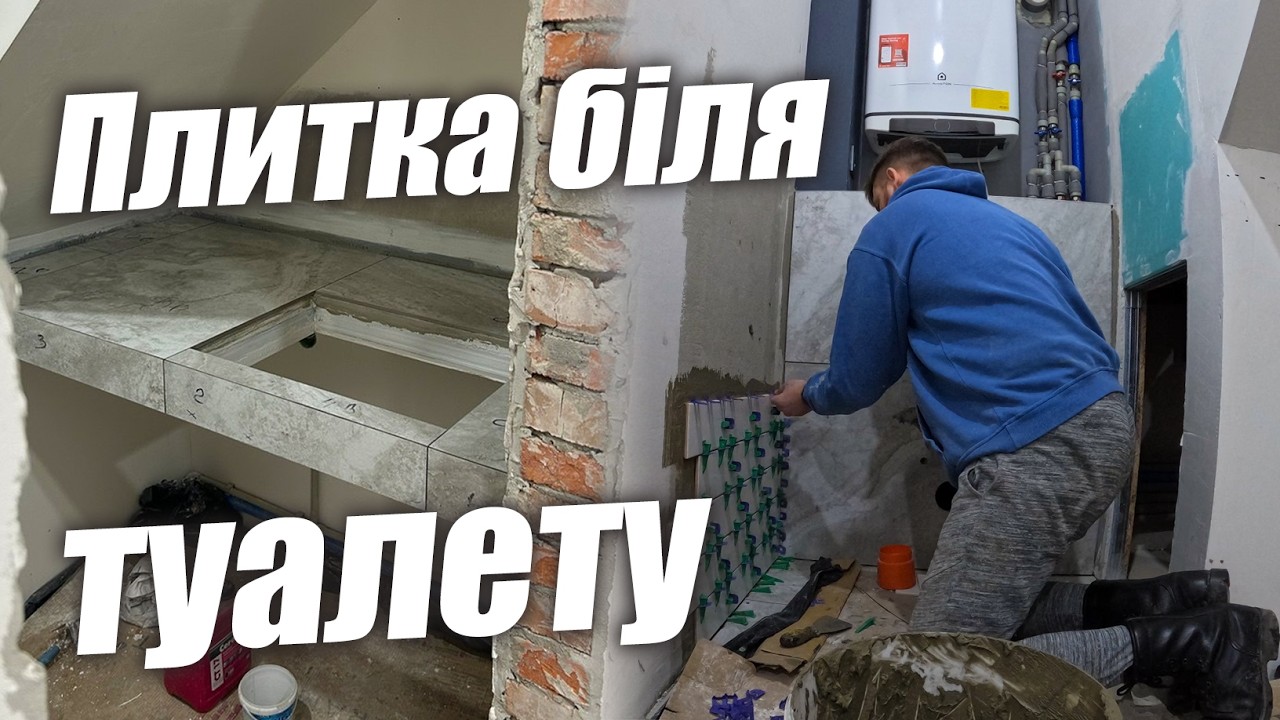 Зняли свп та зачистили шви на стільниці || Вкладаємо плитку біля інсталяції та кабель для дзеркала