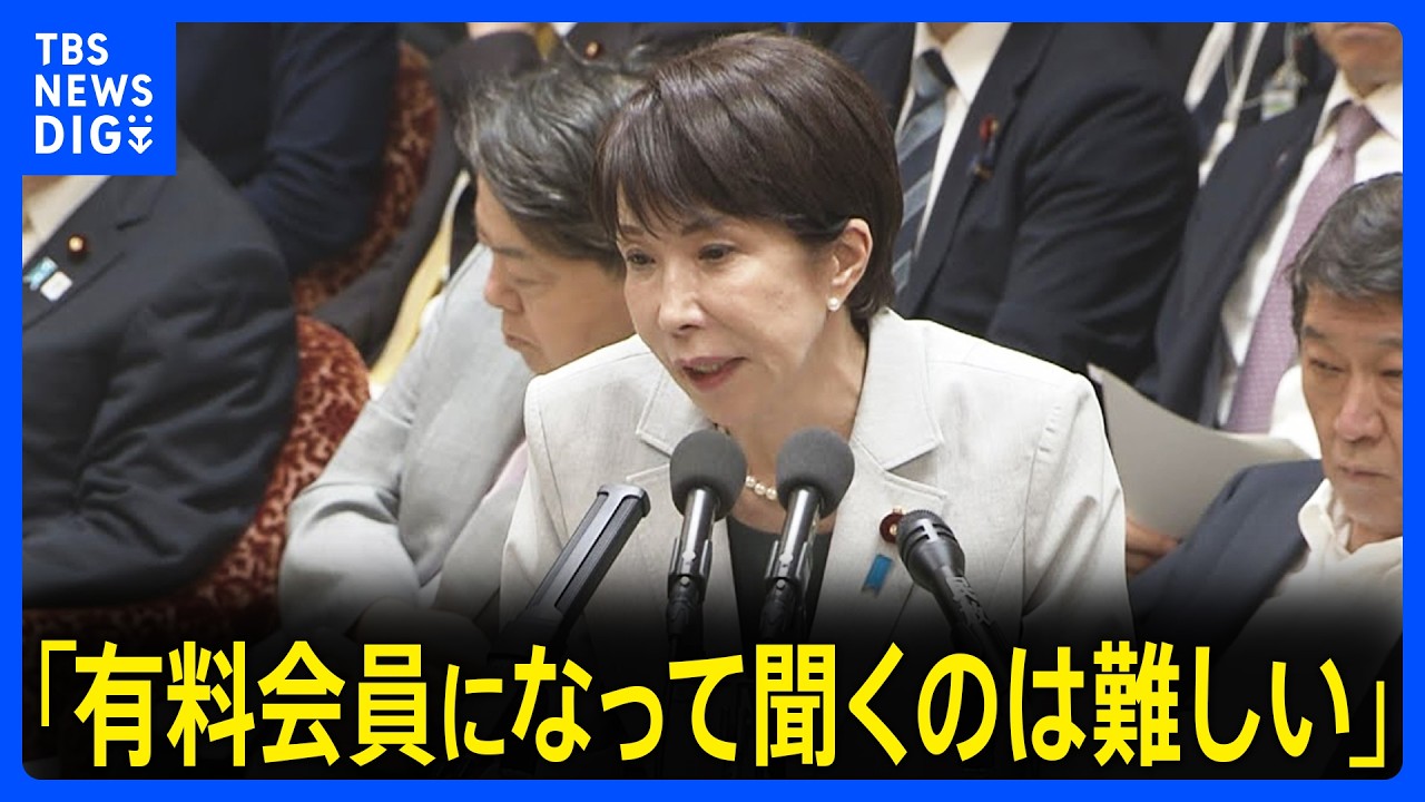 速報】高市総理「有料会員になって聞くのは難しい」 高市陣営の