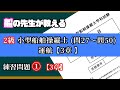 【国家試験①】3章(問27〜50) 運航【2級船舶の練習問題①】