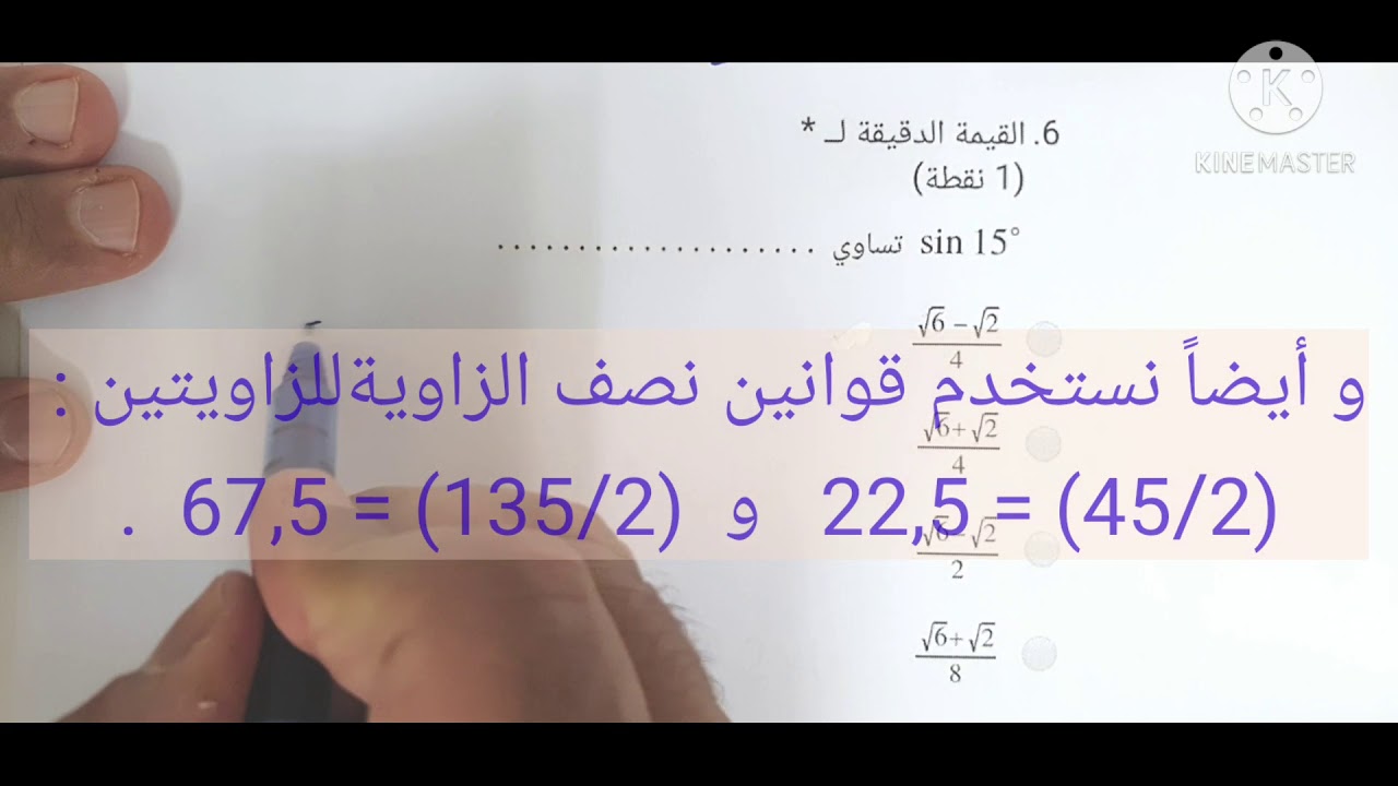حل أسئلة اختبار للفصل الثالث : المتطابقات والمعادلات المثلثية .