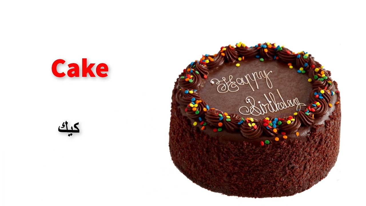 أنواع الطعام باللغة الإنجليزية