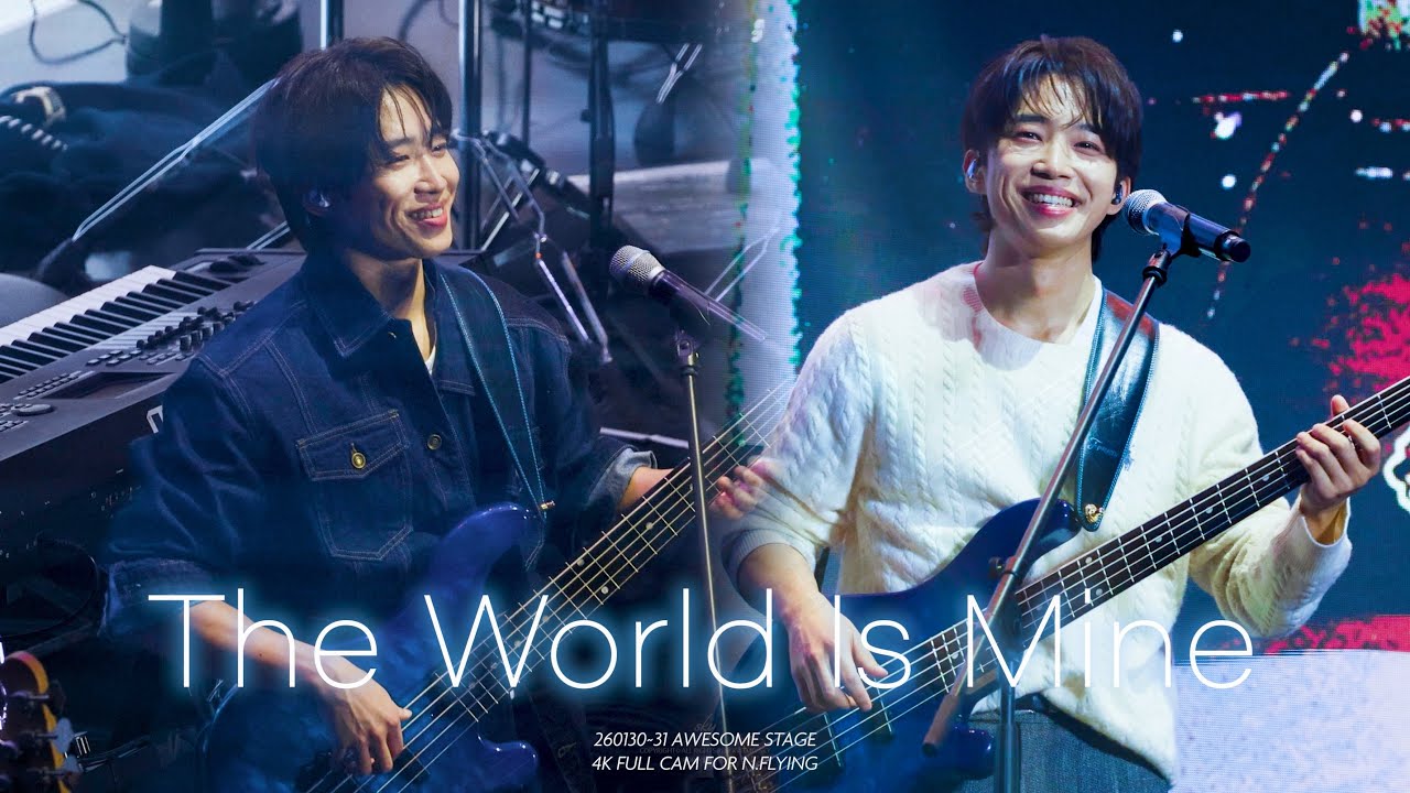[4K] 260130~31 엔플라잉(N.Flying) - The World Is Mine 교차편집 | 서동성 직캠 (DONGSUNG FOCUS) | Awesome Stage