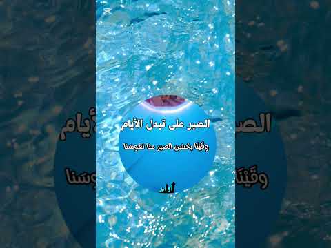 فإن تكن الايام فينا تبدلت Shorts