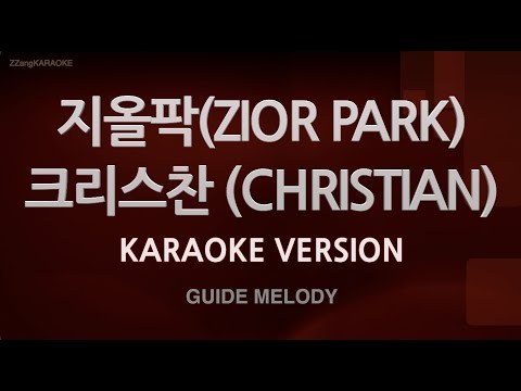 [짱가라오케/노래방] 지올팍(ZIOR <strong>PARK</strong>)-크리스찬 (CHRISTIAN) (Melody) [<strong>ZZang</strong> KARAOKE]