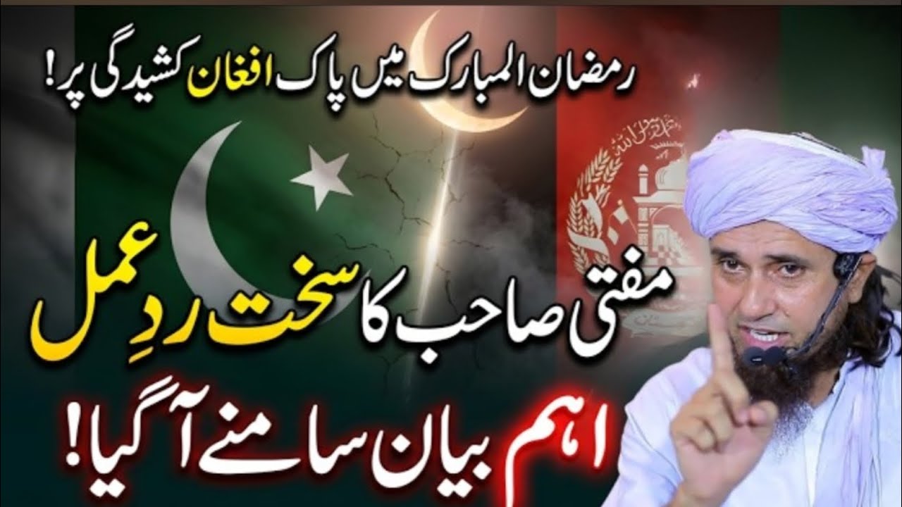 Pakistan Aur Afghanistan Ki Jung | Kya Teesri Bari Jung Shuru Hogai Hai? | Mufti Tariq Masood
