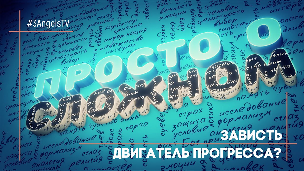 Злость двигатель прогресса