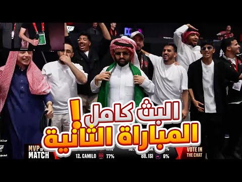 بث شونق كامل المباراة الثانية كاملة من دوري الملوك
