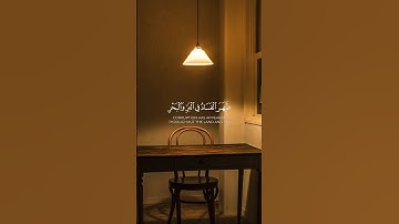 ايه من سورة الروم || القارئ بشار سراج