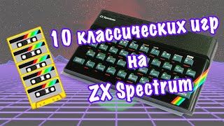 10 Classic ZX Spectrum Games