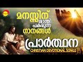   prarthana  christian devotional       satyam audios