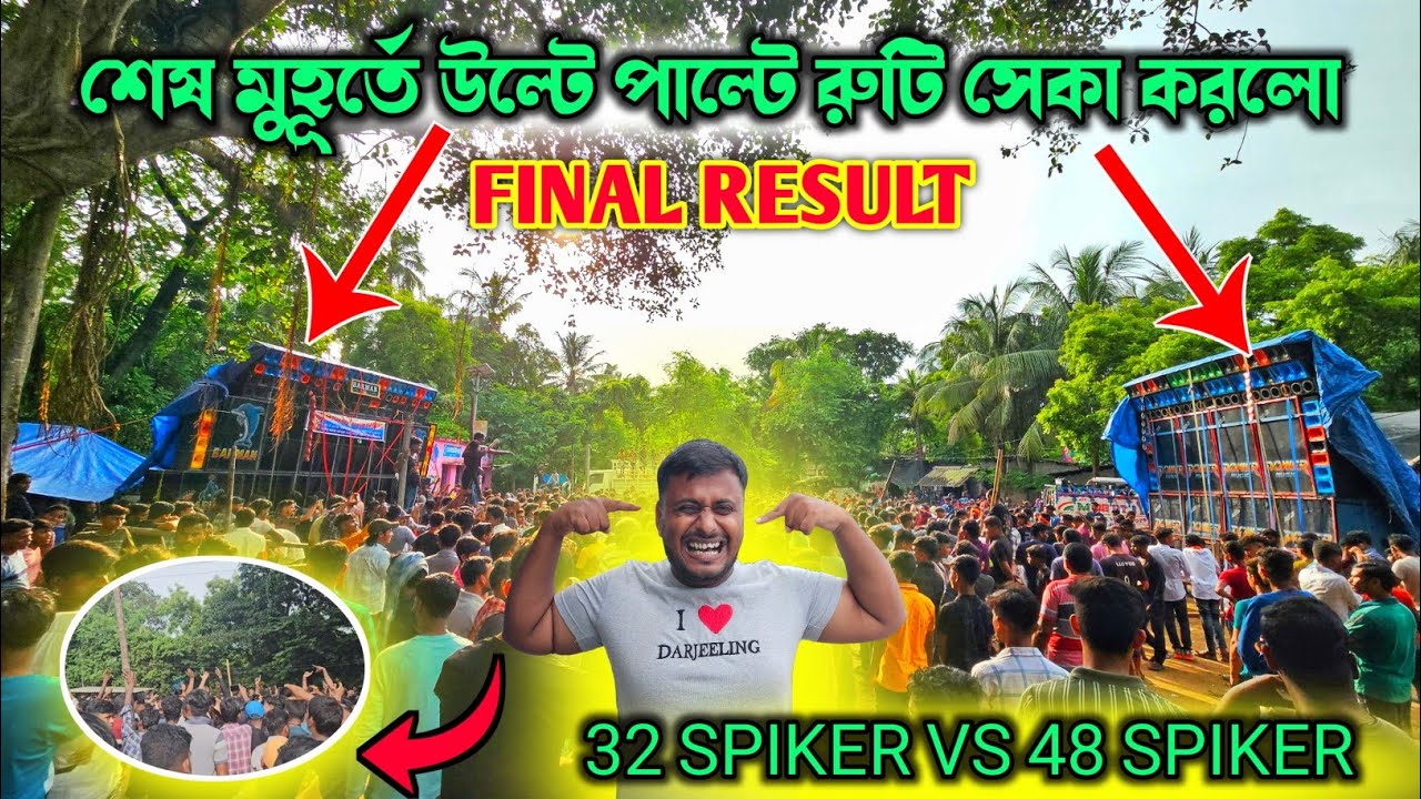ODISHA BALIAPAL POWER VS BARMAN FINAL ROUND COMPITION RESULT 💪 PUBLIC COMPITION TIME REACTION 
