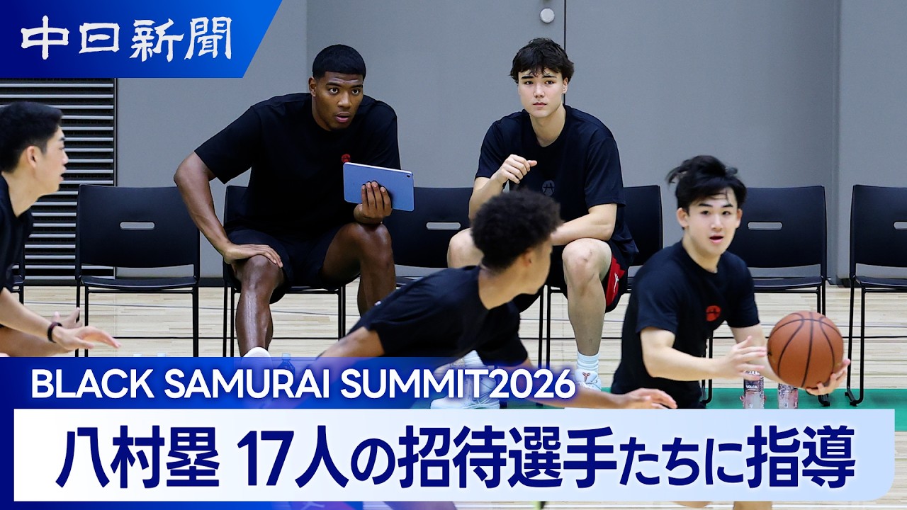 バスケ】八村塁 17人の招待選手たちを前に破顔 BLACK SAMURAI SUMMIT