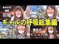 睡眠導入 鬼滅のギャル柱によるギャルの呼吸総まとめが爆笑ww 