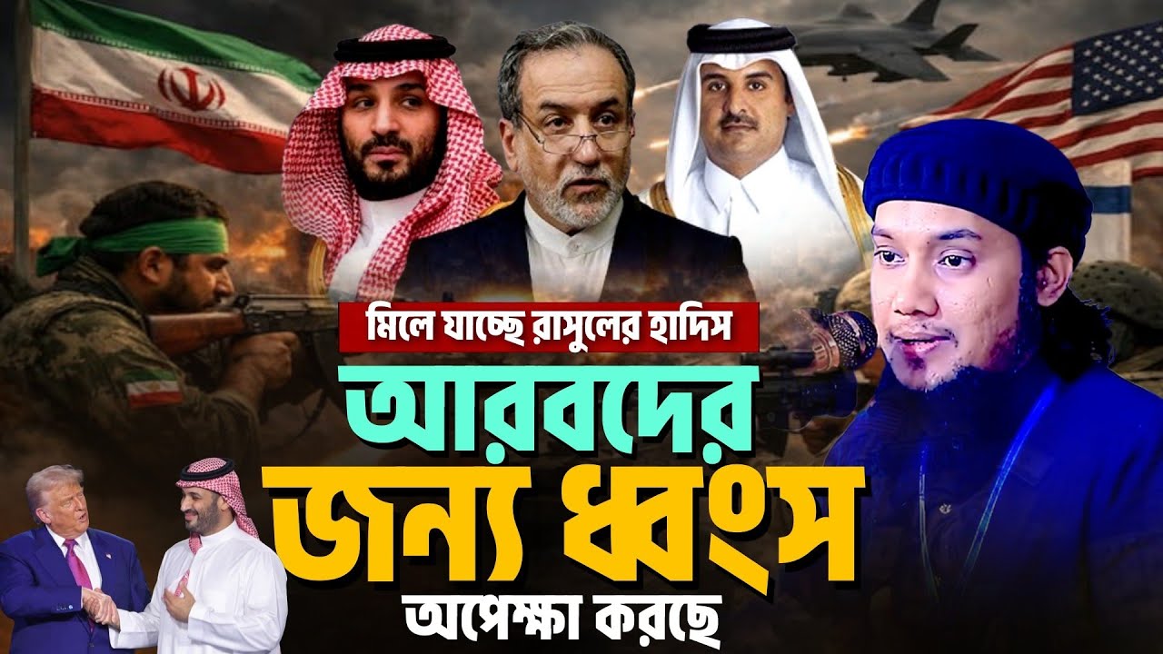 মিলে যাচ্ছে রাসুল (স:) এর ১৪৪৫ বছর আগের কথা l আবু ত্বাহা মোহাম্মদ আদনান। 