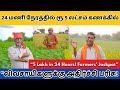 🔥 “24 மணி நேரத்தில் 5 Lakh Account la! Tamil Nadu Govt Super Plan for Farmers 🌾💸”