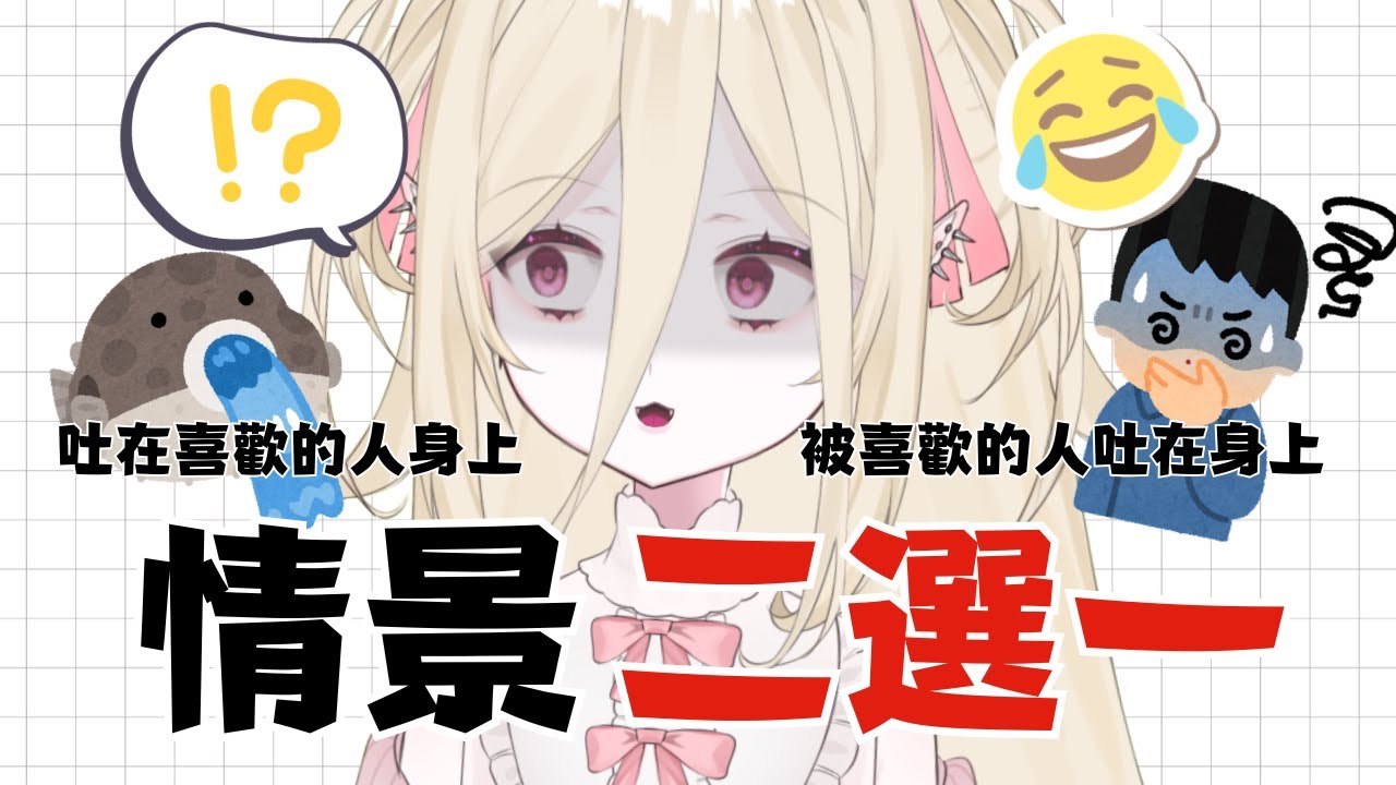 【#情景二選一】感覺怎麽選都不對啊!#nekotaberrylive #馬來西亞vtuber | MYViki