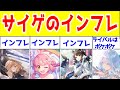 【お気持ち表明】最近のサイゲコンテンツにお気持ち表明(2025年4月版)【グラブル・プリコネ・ウマ娘・シャドバ・デレステ・ネクロノミ子のコズミックホラーショウ・ゾンサガ・コンシューマ】
