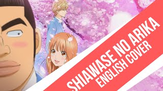 【Glace】Ore Monogatari ED Shiawase no Arika (English Cover)