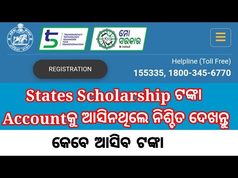 State Scholarship Sanction List || Odisha State Scholarship portal 2022 || Post Matric Scholarship.