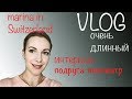 VLOG всякое ПОЛЕЗНОЕ⎟О ВРАЧАХ В ШВЕЙЦАРИИ⎟ИНТЕРВЬЮ⎟Marina_in_Switzerland