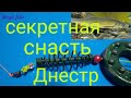 лучшая речная снасть, секретная оснастка Днестр, самая чувствительная донка