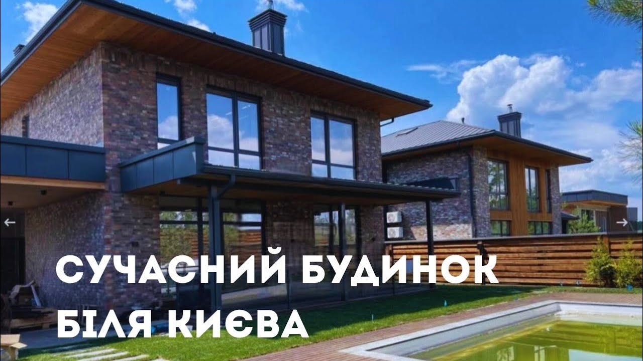 Сучасний будинок біля Києва | Ходосівка, 275 м² з басейном та авторським ремонтом 