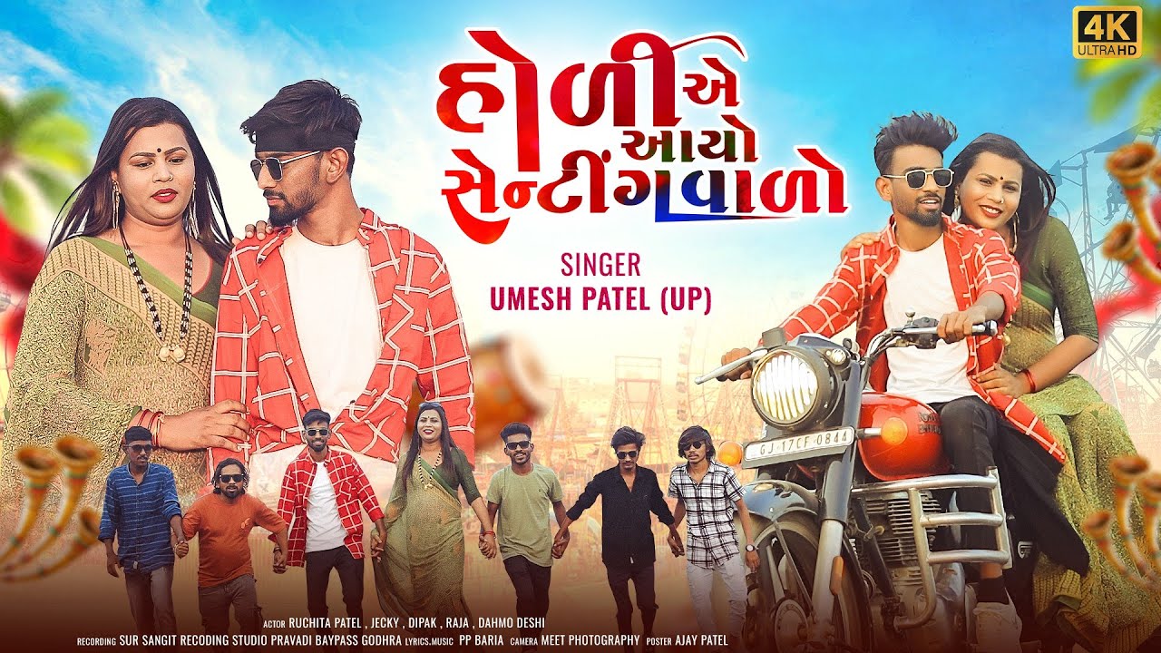 New Timli Dance| હોળી એ આયો સેન્ટીંગવાળો | New Holi Deshi Timli Dance 2025 | Umesh Patel ( Up)