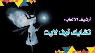 Games Archive - Child of Light  | أرشيف الألعاب - تشايلد أوف لايت screenshot 5