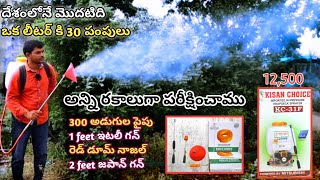 అందరికీ అందుబాటులో  kc-31f power sprayer !! 9666491345 by PLEASE SAVE FARMERS 34,224 views 8 months ago 14 minutes, 21 seconds