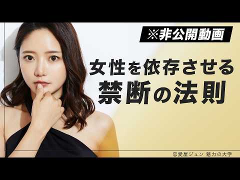 【消すかも】これまで公開できなかった超科学的な女性を依存させるテクニックをお伝えします