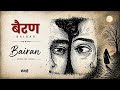 Bairan song lyrics mp3