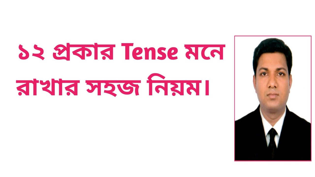 tense-tense-in-bangla-tense-in