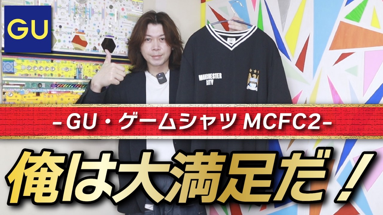 GU Soccer】I'm Copping This! Getting My Hands on the Real-Deal