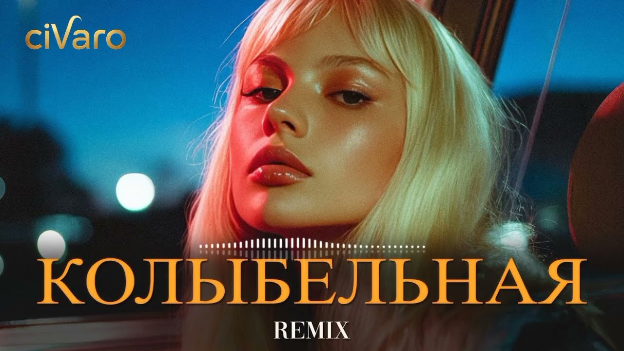 Jah Khalib - Колыбельная (Civaro Remix) 