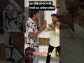 बर्थडे मनाने का अनोखा तरीका #comedy #viral #trending#comedy short#funny video#funny short