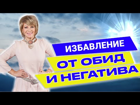 Очень СИЛЬНАЯ медитация ПРОЩЕНИЯ и ОЧИЩЕНИЯ от негатива. Лучшая медитация перед сном