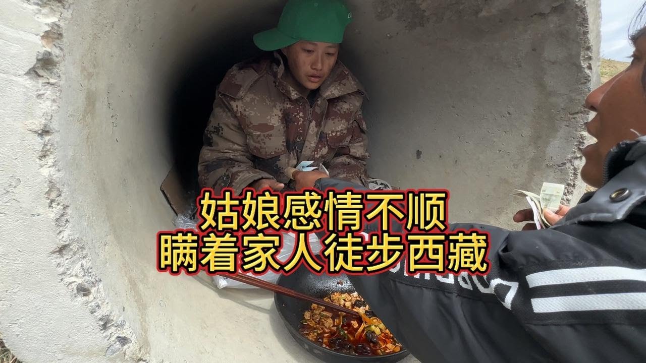 西藏遇美女，望姑娘早日走出感情的困境 也希望你的家人早点接你回家