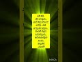 #LifeChange #SuccessTips #TeluguShorts #MotivationDaily #PositiveThinking
