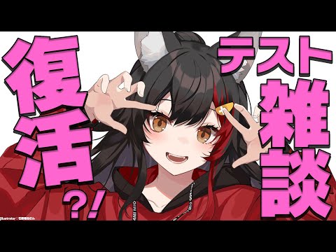 【テスト】しんきょ！新PC！テスト雑談！【ホロライブ/大神ミオ】