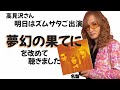THE ALFEEの名盤《夢幻の果てに》を改めて聴いてみた!スゴいアルバムです!