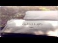 شذى حسون خطية 2013 قريبا برومو أعلاني