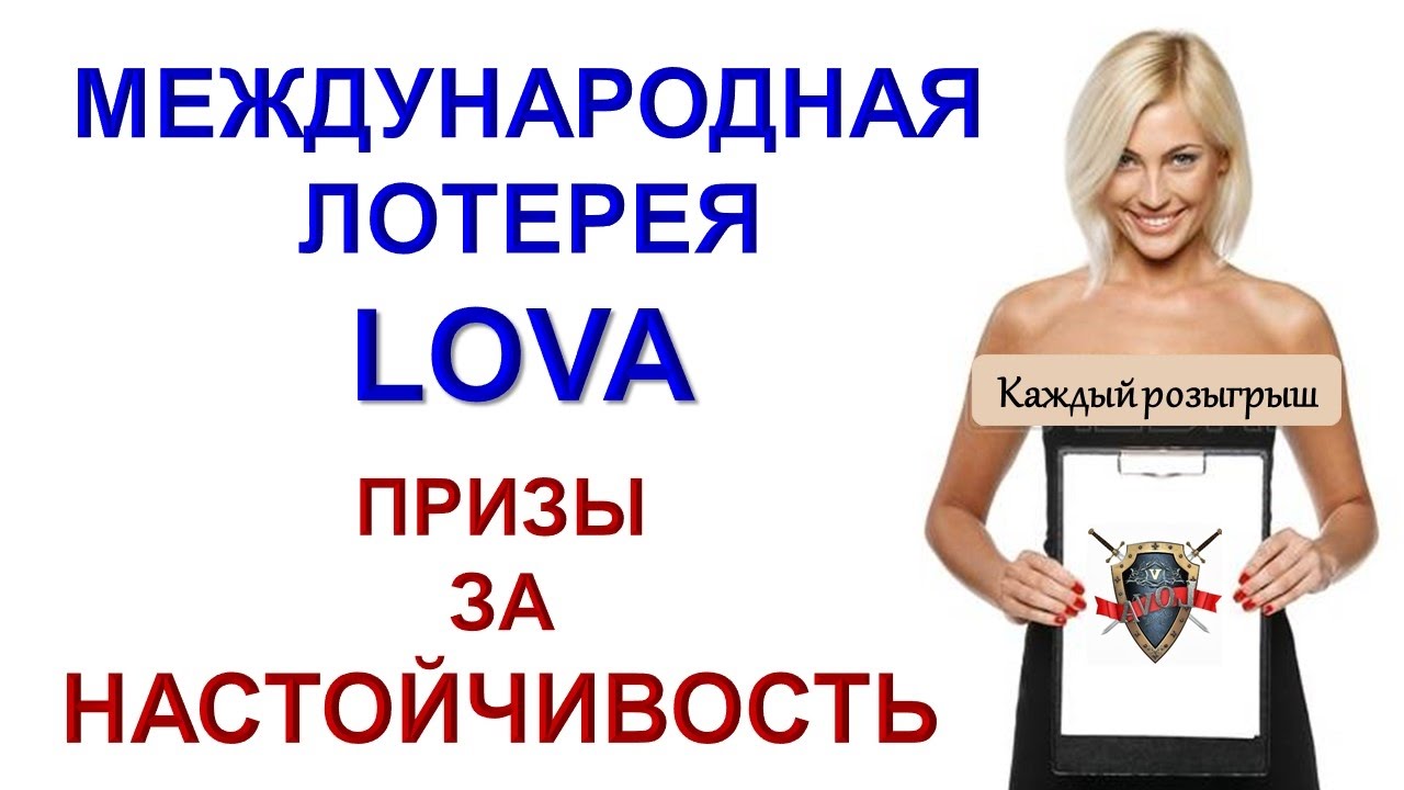 лотерея лова