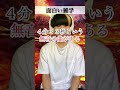 【TikTokでバズった】知ってたら得する面白い雑学#Shorts