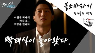 블소 네오 클래식 빡태식이 ... 돌아왔구나?!