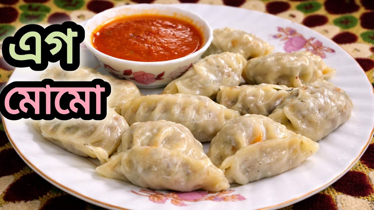 এবার আর চিকেন নয় বানিয়ে নিন সহজেই টেস্টি টেস্টি এগ মোমো//Tasty egg momo 