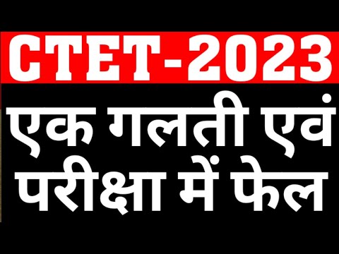 CTET 2023 NEW CHANGES AFTER OFFLINE|WHAT CHANGES HAPPEN DUE TO OFFLINE