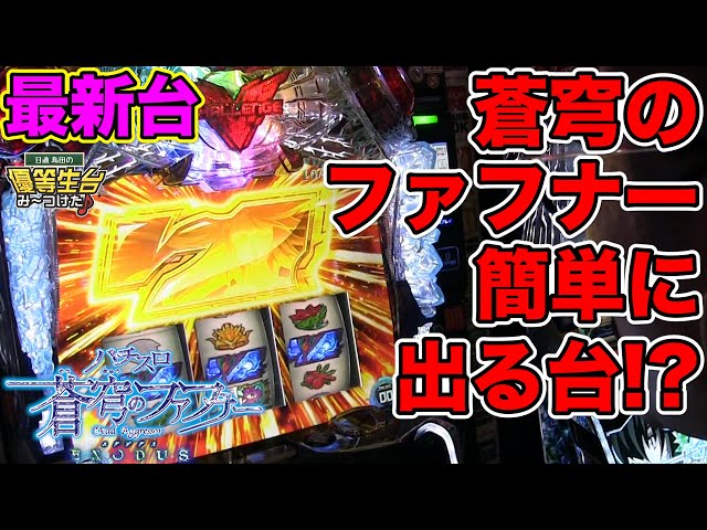新台【蒼穹のファフナー EXODUS】日直島田の優等生台み〜つけた